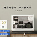 シリーズ累計160万台突破！ 防湿庫 カメラ Re:CLEAN 25L ホワイト 白 小型 超高精度 ...