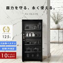 ＼限定クーポンで最安37,620円／ シリーズ累計160万台突破！ 防湿庫 Re:CLEAN 125L 日本品質 5年保証 超高精度 日本製アナログ湿度計 カメラ カビ対策 レンズ トレカ 保管 カメラ防湿庫 自動除湿 オートクリーン ドライキャビネット カメラ好き プレゼント RC-125L