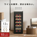 \限定クーポンで16,920円/ ワインセラー 小型 スリム 12本 1年保証 ウッド棚 おしゃれ 一升瓶 ワイン 自宅用 小さめ 酒 1年保証 ワイン好き 日本酒セラー スリムタイプ ワイン ギフト オシャレ ワインクーラー家庭用 Besson