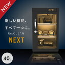 防湿庫 カメラ カード Re:CLEAN リクリーン 40L 日本品質 5年保証 超高精度 デジタル湿度計カビ対策 レンズ トレカ 保管 カメラ防湿庫 自動除湿 オートクリーン ドライキャビネット カメラ好き 送料無料 RCN-40D-BK NEXT 新作