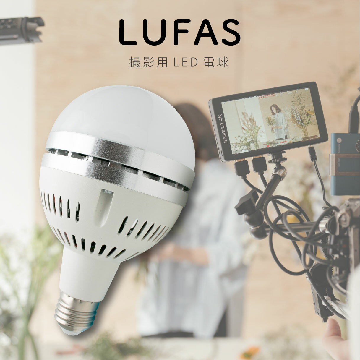 ＼限定クーポンで最安3,486円／ 撮影用 ライト LED 電球 led LEDライト 昼白色 ランプ 1個入り 35W 口..