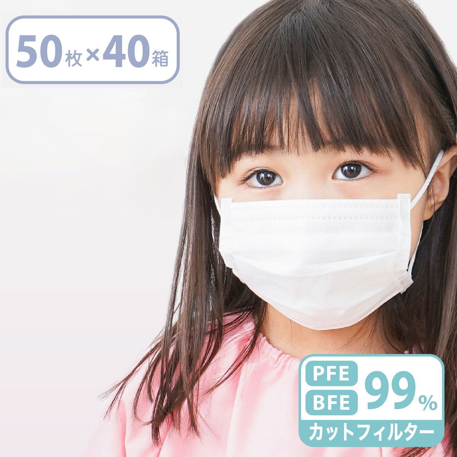 不織布 マスク (50枚入り×40箱）2000枚 不織布マスク 3層構造 99％カット BFE PFE あす楽 アレルギー ウイルス ウイルス対策 花粉 PM2.5 風邪 ふつう こども 子ども コロナ ノーズワイヤー プリーツ ホワイト 呼吸しやすい