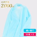 ＼1000円ポッキリ／ セピコ エプロン 使い捨て（10枚入り×3袋）30枚 使い捨てエプロン CPEエプロン 医療 医療用 保育士 介護用 介護サービス エプロン 送料無料 親指フック式 ブルー 対策 エプロン使い捨て 袖付きエプロン 即納 あす楽 使い切り