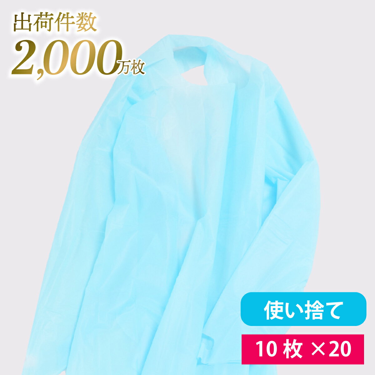 ＼限定クーポンで7,832円／ セピコ エプロン 使い捨て（10枚入り×20袋）200枚 使い捨てエプロン CPEエプロン 医療 医療用 保育士 介護用 介護サービス エプロン 送料無料 親指フック式 ブルー 対策 エプロン使い捨て 袖付きエプロン 即納 あす楽 使い切り