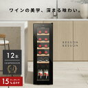 \限定クーポンで30,430円/ ワインセラー 12本 コンプレッサー式 小型 スリム 1年保証 ウッド棚 おしゃれ 一升瓶 ワイン 自宅用 小さめ 酒 1年保...