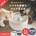 \3000円クーポン使用で1,980円〜/INNEUTRAL 2025 給水器 自動給水 3L 大容量 ステンレス 省エネルギー 静音 LEDライト 高性能フィ...