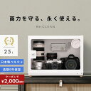 \限定クーポンで10,800円/ シリーズ累計160万台突破! 防湿庫 カメラ Re:CLEAN 25L ホワイト 白 小型 超高精度 日本製アナログ湿度計 カ...