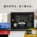 \限定クーポンで9,300円/ シリーズ累計160万台突破! 防湿庫 カメラ Re:CLEAN 25L ブラック 白 小型 超高精度 日本製アナログ湿度計 カビ...