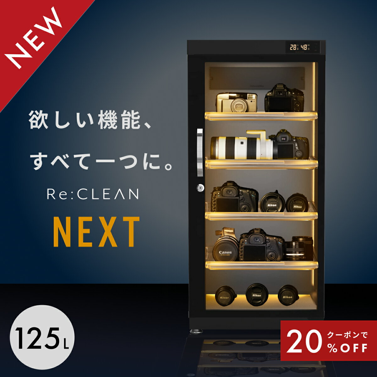 ＼限定クーポンで最安33,440円／ シリーズ累計160万台突破！ 防湿庫 Re:CLEAN 125L 日本品質 5年保証 超高精度 日本製アナログ湿度計 カメラ カビ対策 レンズ トレカ 保管 カメラ防湿庫 自動除湿 オートクリーン ドライキャビネット カメラ好き プレゼント RC-125L
