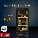 \限定クーポンで17,820円/ 防湿庫 カメラ カード Re:CLEAN リクリーン 50L 日本品質 5年保証 超高精度 デジタル湿度計カビ対策 レンズ ト...
