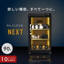 \限定クーポンで28,620円/ 防湿庫 Re:CLEAN 90L 日本品質 5年保証 超高精度 デジタル湿度計 カメラ カビ対策 レンズ トレカ 保管 カメラ...