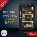 \限定クーポンで最安15,130円/ 防湿庫 カメラ カード Re:CLEAN リクリーン 40L 日本品質 5年保証 超高精度 デジタル湿度計カビ対策 レンズ トレカ 保管 カメラ防湿庫 自動除湿 オートクリーン ドライキャビネット カメラ好き 送料無料 RCN-40D-BK NEXT 新作