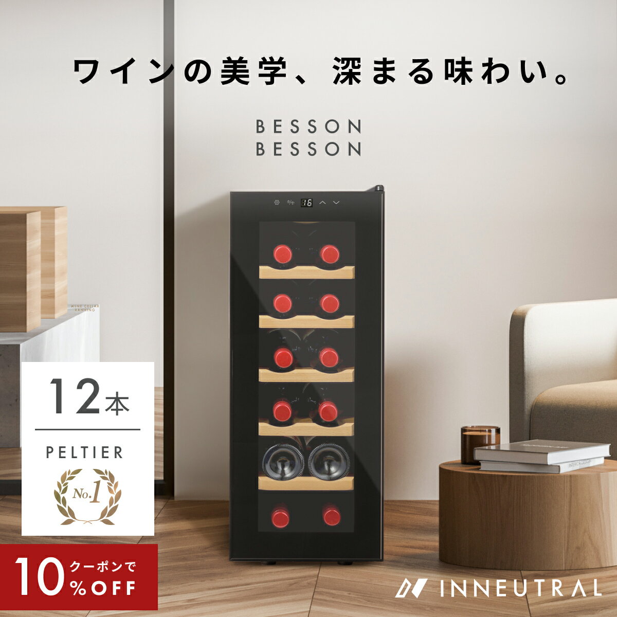 楽天市場】ワイン セラー12本の通販 楽天市場】ワイン セラー12本の通販