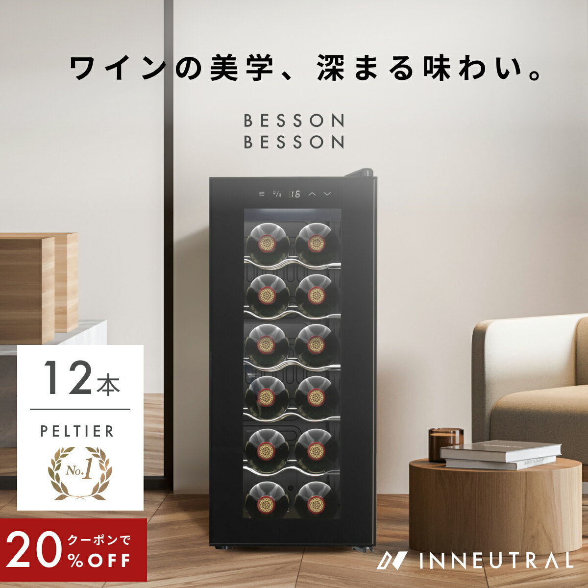\限定クーポンで15,040円/ ワインセラー 小型 スリム 12本 1年保証 スチール棚 おしゃれ 一升瓶 ワイン 自宅用 小さめ 酒 1年保証 ワイン好き ...