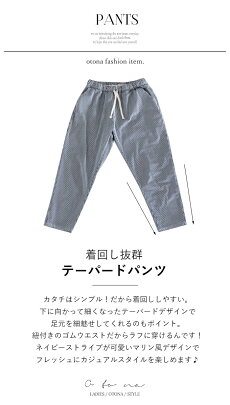 テーパードパンツ。ネイビー。楽ちんカジュアル。マリン風ストライプ。4/922時販売新作〇メール便可