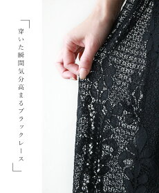レース。スカート。レギンス。フリンジ。ブラック。極上の雰囲気が薫り立つ。4/2722時販売新作×メール便不可