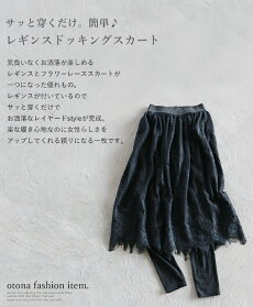 レース。スカート。レギンス。フリンジ。ブラック。極上の雰囲気が薫り立つ。4/2722時販売新作×メール便不可
