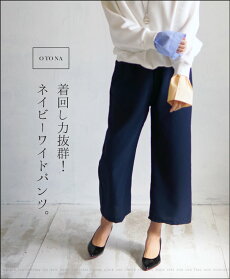 着回し力抜群!ネイビーワイドパンツ。