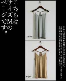 (Mサイズ)キャミソール。Yバック。レーサーバック。シルバー。ゴールド。「ちらり」で効果絶大。7/2022時販売新作〇メール便可
