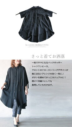シャツワンピース。ブラック。羽織り。ドローストリングデザイン。シンプルな中の遊び心8/2522時販売新作×メール便不可