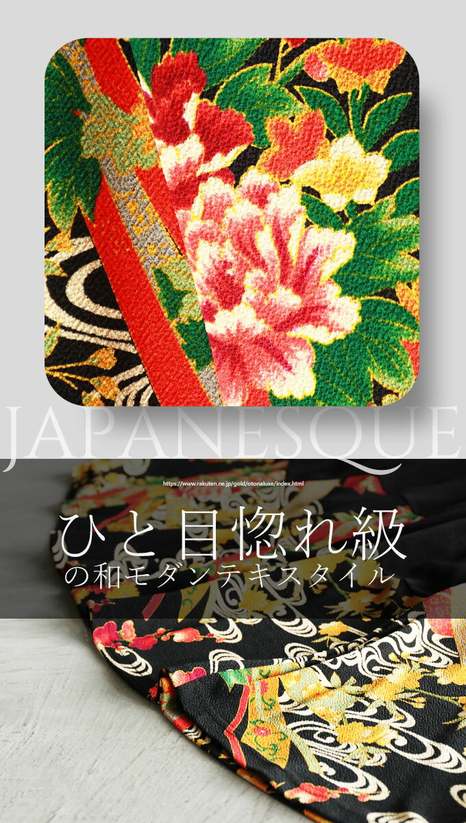 リク殺到 和モダン柄シリーズにデザイン違い誕生9 26 メール便不可 Otonaotona 再入荷 9月16日時より サーキュラースカート 和モダン柄 和柄 スカート 50代 40代 ボトムス ブラック カーキ 花柄 60代