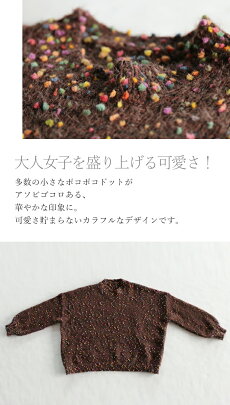 トップス。ブラウン。ニット。大人女子を盛り上げる可愛さ!12/1422時販売新作×メール便不可