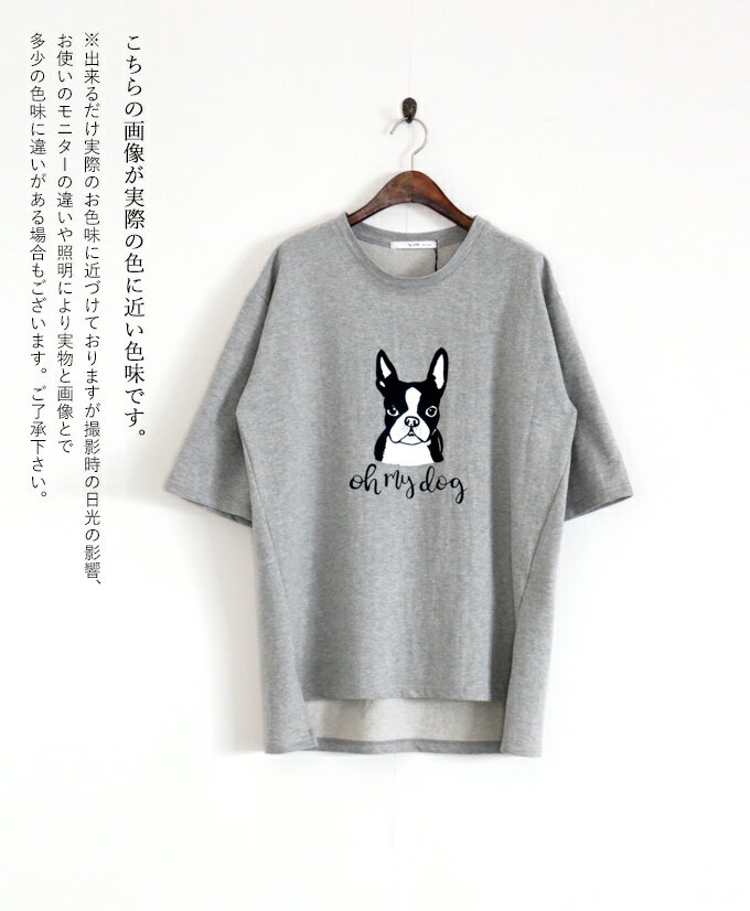 【再入荷♪5月10日20時より】Tシャツ。トップス。フレンチブルドッグ。ゆったり。かわいい。グレー。おすましワンちゃん 登場!!ゆるっとカジュアルTシャツ3/19×メール便不可