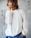 トップス Tシャツ カットソー ホワイト カジュアル ゆったり デイリーに着回し力抜群！ 抜け感シルエットトップス 4/20 ×メール便不可[N]##1