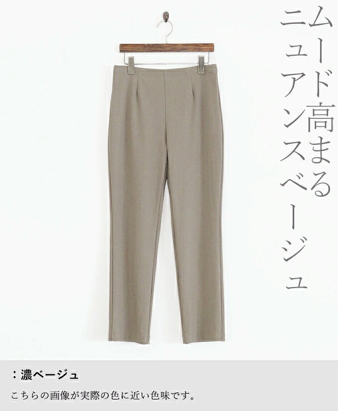 レギンスパンツ 日本製 ニュアンスベージュ 大人の為のレギパン シルエットキープ...