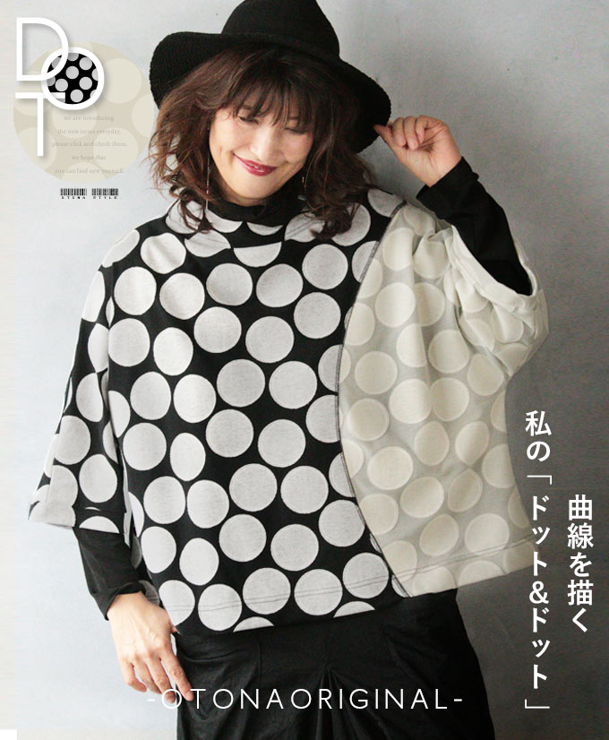 トップス ドルマン ドット 水玉 ブラック ベージュ 曲線を描く 私の「ドットandドット」 10/17 ×メール便不可◆◆