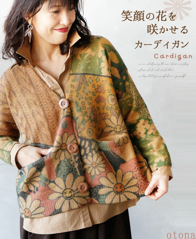 人気ブランド 4 17 時から残りわずか カーディガン ニット 柄物 ブラウン系 マルチカラー にこちゃん 笑顔の花を咲かせるカーディガン2 5 メール便 8 最適な材料 Wbsu Ac In