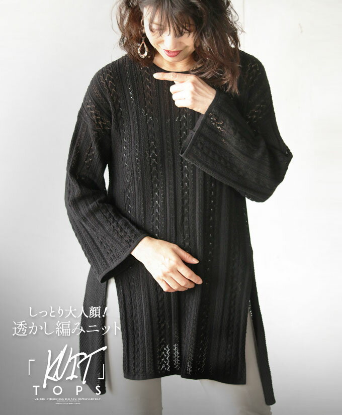 トップス ニット ブラック しっとり大人顔 透かし編みニットトップス 6/16 ×メール便不可##1