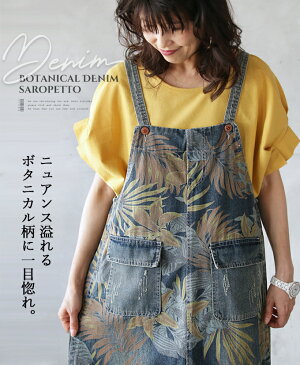 【再入荷8月20日20時より】 サロペット ワンピース スカート デニム ブルー ボタニカル ダメージ加工 フラップポケット スリット ニュアンス溢れるボタニカル柄に一目惚れ 6/22 ×メール便不可