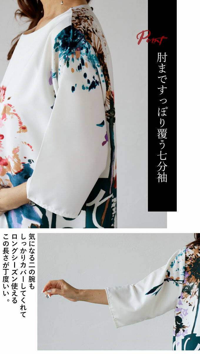 チュニックレディースホワイト春夏秋7分袖オシャレ花柄エレガント落ち感体型カバー印象に残る気高く香り立つ大輪花8/320時販売新作