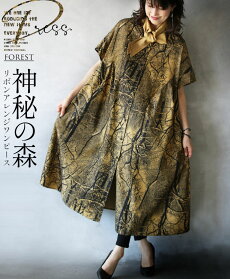 Otona ロング丈 60代 50代 カッコイイ シャツワンピース ワンピース 薄手 ワンピース メール便不可 アウター イエロー 春 夏 40代 レディース ブラック 秋 半袖 ロング丈 体型カバー ゆったり 柄 おしゃれ カッコイイ モード 個性的 神秘の森 リボンアレンジワンピース 8 Otona ロング丈 60代 50代 カッコイイ シャツワンピース ワンピース 薄手 ワンピース メール便不可 アウター イエロー 春 夏 40代 レディース ブラック 秋 半袖 ロング丈 体型カバー ゆったり 柄 おしゃれ カッコイイ モード 個性的 神秘の森 リボンアレンジワンピース 8