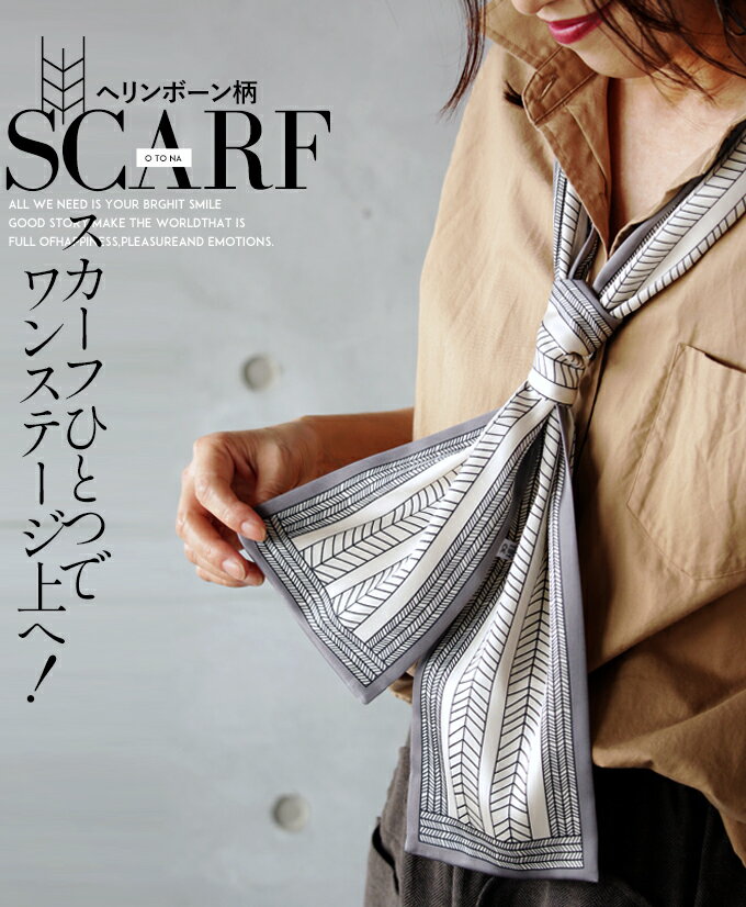 残りわずか アクセサリー スカーフ レディース グレー 春 夏 秋 冬 柄 きれいめ エレガント 大人 おしゃれ ストールひとつでワンステージ上へ 9/10##10