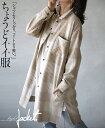 アウター ジャケット レディース ベージュ 秋 冬 長袖 起毛 柄 チェック柄 ゆったり 体型カバー おしゃれ きれいめ カジュアル ちょうどいイイ服 シャツよりしっかり、コートより軽い チェック柄ライトアウター 11/4++8