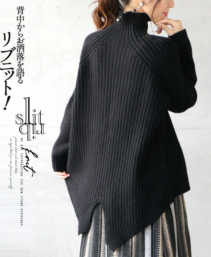【再入荷】ニット トップス レディース ブラック 秋冬 長袖 厚手 ハイネック スリット 変形 暖か ゆったり 体型カバー 着回し おしゃれ きれいめ カジュアル モード シンプル 背中からお洒落を語るリブニット 11/20##10★★のサムネイル