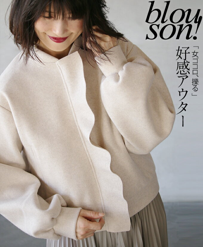 10/14 20時から残りわずか アウター ブルゾン レディース アイボリー 秋 冬 長袖 フリルデザイン ショート丈 ポワン袖 おしゃれ カジュアル きれいめ シンプル 女ゴコロ擽る 好感アウター フリルデザインブルゾン 12/9##10のサムネイル