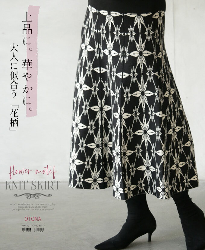 スカート レディース ブラック 春 秋冬 ロング ニット フレア 柄 花柄 ゆったり おしゃれ きれいめ エレガント 上品に。華やかに。大人に似合う「花柄」 12/10++8のサムネイル
