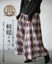 OTONAオリジナル パンツ レディース ブルー マルチカラー 秋 冬 ロング ワイド フレア フリース ニット 柄 ゆったり 体型カバー おしゃれ カジュアル きれいめ キレカジ ヤミツキになる穿き心地軽暖スカパン 12/25##9(4)