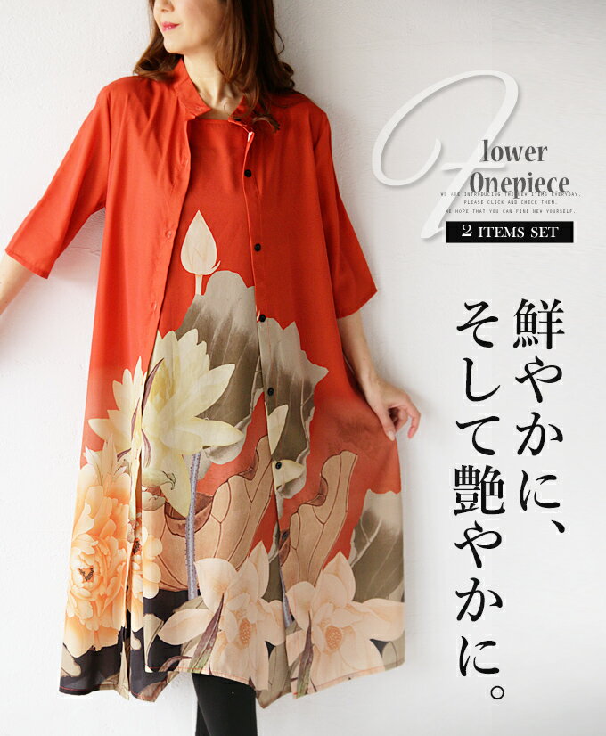 セットアップ ワンピース レディース オレンジ 春 夏 秋 五分袖 ノースリーブ アンサンブル スタンドカラー 柄 花柄 落ち感 ゆったり 体型カバー 大きいサイズ おしゃれ きれいめ 鮮やかにそして艶やかに 3/20++1のサムネイル
