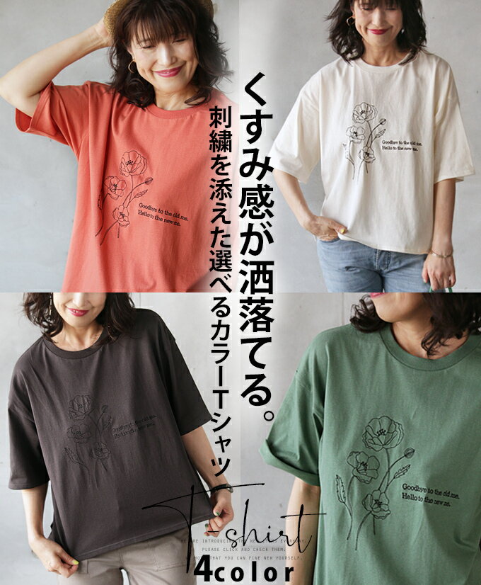 (A.アイボリー) トップス Tシャツ レディース アイボリー オレンジ グリーン チャコールグレー 春 夏 秋 五分袖 花モチーフ LOGO 刺繍 オーバーサイズ おしゃれ くすみ感が洒落てる刺繍を添えた選べるカラーTシャツ 6/30[2.9]◆◆