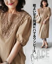 ワンピース レディース モカベージュ 春 夏 秋 五分袖 ロング丈 レ—ス 花刺繍 パフスリーブ スリット 盛袖 ストレッチ ゆったり おしゃれ 体...