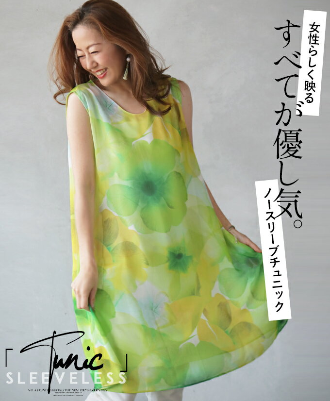 楽天市場】花柄(長さ(袖)ノースリーブ)(チュニック 楽天市場】花柄(長さ(袖)ノースリーブ)(チュニック