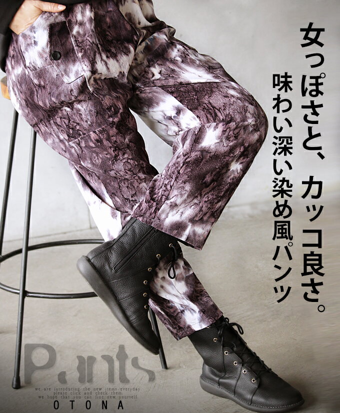 11/22 20時から残りわずか パンツ レディース パープル 春 夏 秋 ロング丈 タイダイ柄 コーデュロイ ゆったり 体型カバー 着回し 着映え メンズライク ユルパン女っぽさとカッコ良さ味わい深い染め風パンツ 10/11◆◆##12