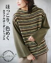 otonaオリジナル トップス ニット レディース カーキ 春 秋 冬 ボーダー柄 ミックスカラー ボートネック 異素材 切り替えデザイン 着映え ほっこり色め...