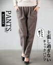 OTONAオリジナル パンツ レディース ブラウン 秋 冬 ロング チェック柄 防寒 暖かい ゆったり キレカジ もちもち暖か主張し過ぎないチェックパンツ 12/10##8