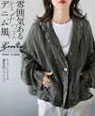 ジャケット レディース ブラック 春 夏 秋 テーラード 長袖 デニム ショート丈 ケミカルウォッシュ 薄手 落ち感 ムラ染め 雰囲気ある オンナっぽ デニム風...