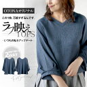 OTONAオリジナル トップス レディース ブルー 春 夏 秋 長袖 9分丈 袖 立体袖 ぽわん袖 袖コンシャス 2WAY Vネック Uネック 丸首 無地 シンプル 着回し 体型カバー この1枚 万能すぎるんです。ラフ映えTOPS いつもの私をアップデート 7/28